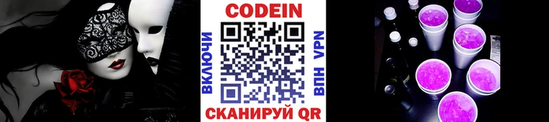 купить наркотики цена  Бабаево  Кодеиновый сироп Lean Purple Drank 